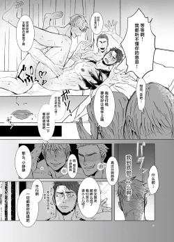 Page 26 of Watashi no Kawari ni Harande ne