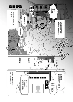 Page 31 of Watashi no Kawari ni Harande ne