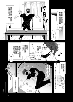 Page 7 of Watashi no Kawari ni Harande ne