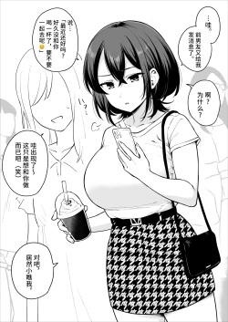 Page 2 of Jibun no Karada o Shiri Tsukushiteru Motokare ni Yobidasarete Nagasare Ecchi Shichau Ko