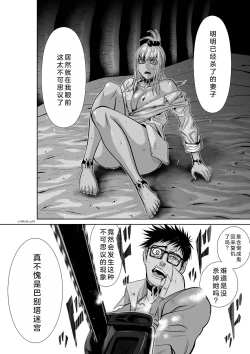 Page 11 of Chijou Hyakkai Ch26-30 Chinese Version「地上100阶」個人翻譯