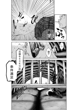 Page 137 of Chijou Hyakkai Ch26-30 Chinese Version「地上100阶」個人翻譯