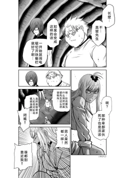 Page 143 of Chijou Hyakkai Ch26-30 Chinese Version「地上100阶」個人翻譯