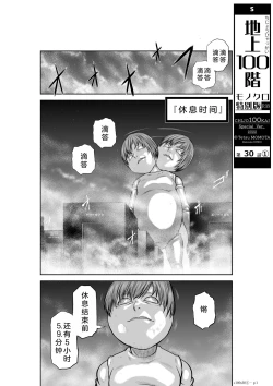 Page 175 of Chijou Hyakkai Ch26-30 Chinese Version「地上100阶」個人翻譯