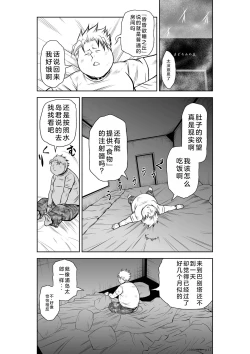 Page 191 of Chijou Hyakkai Ch26-30 Chinese Version「地上100阶」個人翻譯