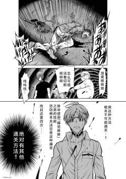Page 19 of Chijou Hyakkai Ch26-30 Chinese Version「地上100阶」個人翻譯