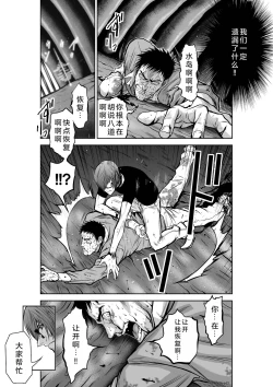 Page 20 of Chijou Hyakkai Ch26-30 Chinese Version「地上100阶」個人翻譯