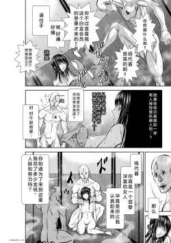 Page 248 of Chijou Hyakkai Ch26-30 Chinese Version「地上100阶」個人翻譯