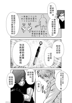 Page 25 of Chijou Hyakkai Ch26-30 Chinese Version「地上100阶」個人翻譯