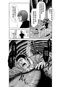 Page 31 of Chijou Hyakkai Ch26-30 Chinese Version「地上100阶」個人翻譯