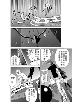 Page 33 of Chijou Hyakkai Ch26-30 Chinese Version「地上100阶」個人翻譯