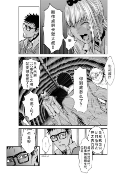 Page 3 of Chijou Hyakkai Ch26-30 Chinese Version「地上100阶」個人翻譯
