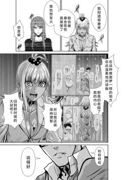 Page 4 of Chijou Hyakkai Ch26-30 Chinese Version「地上100阶」個人翻譯