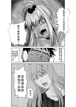 Page 76 of Chijou Hyakkai Ch26-30 Chinese Version「地上100阶」個人翻譯