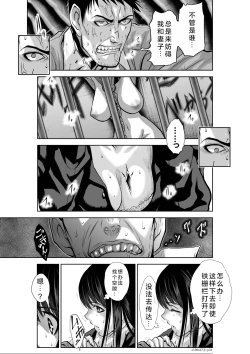 Page 86 of Chijou Hyakkai Ch26-30 Chinese Version「地上100阶」個人翻譯