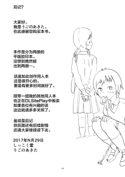 Page 13 of Hibikore Nakamura-san Futatabi