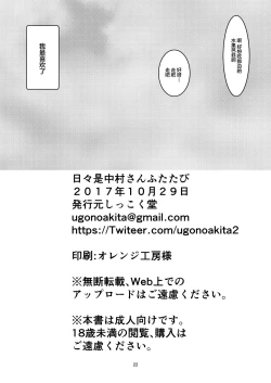 Page 21 of Hibikore Nakamura-san Futatabi