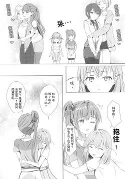 Page 10 of Kozue to Kaho no Shoya | 梢与花帆的初夜