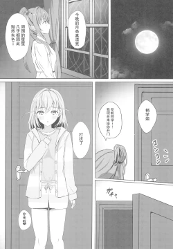 Page 13 of Kozue to Kaho no Shoya | 梢与花帆的初夜