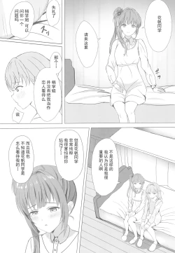 Page 14 of Kozue to Kaho no Shoya | 梢与花帆的初夜