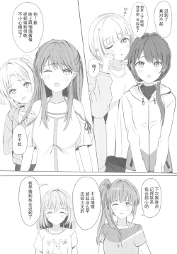 Page 8 of Kozue to Kaho no Shoya | 梢与花帆的初夜