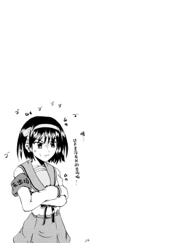 Page 22 of Suzu no Shitatari II