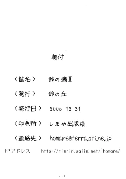 Page 25 of Suzu no Shitatari II