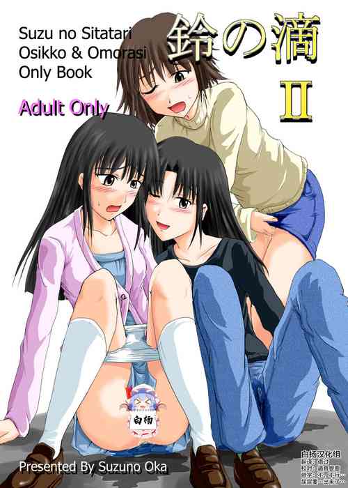 (C71) [Suzu no Oka (Homare)] Suzu no Shitatari II (Suzumiya Haruhi no Yuuutsu) [Chinese] [白杨柠檬茶]