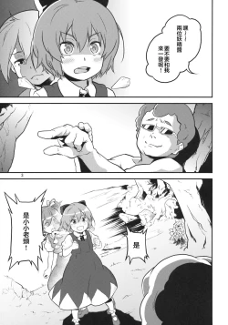 Page 3 of Touhou Terebi-san 2