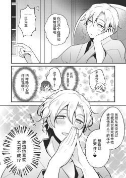 Page 16 of Tenseisaki no fianse ha netorare zokusei mochideshita