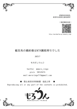 Page 52 of Tenseisaki no fianse ha netorare zokusei mochideshita