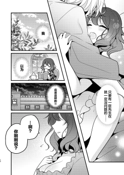 Page 12 of Tenseisaki no fianse ha netorare zokusei mochideshita