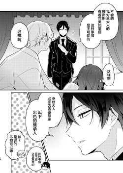 Page 34 of Tenseisaki no fianse ha netorare zokusei mochideshita