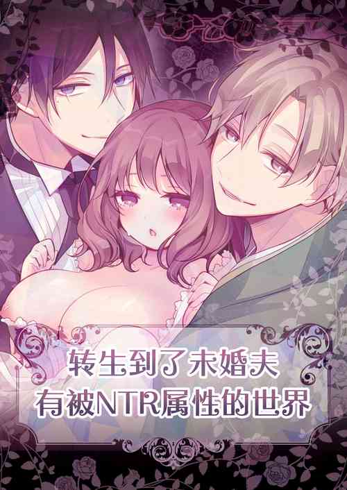 Download Tenseisaki no fianse ha netorare zokusei mochideshita