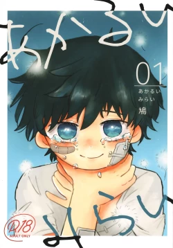 Page 1 of Akarui Mirai 1