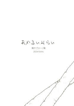 Page 69 of Akarui Mirai 1