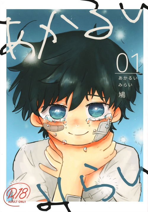 Download Akarui Mirai 1