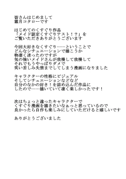 Page 15 of メイド認定くすぐりテスト!?