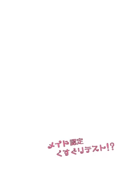 Page 1 of メイド認定くすぐりテスト!?