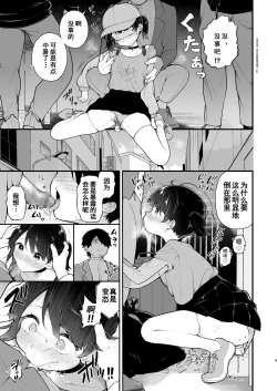 Page 12 of Oshi no Idol ga Roshutsukyou datta Ken. Akihabara Date Hen +Omake Manga