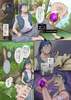 Page 3 of Nikutai Dorobou no Udewa - Bracelet of Body Thief