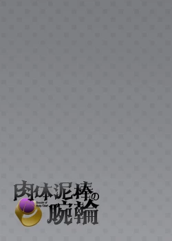 Page 51 of Nikutai Dorobou no Udewa | Bracelet of Body Thief