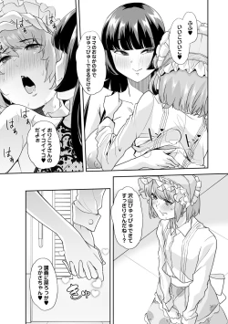 Page 134 of Otona Babu-chan no Sodate Naoshi Seisho + Digital Tokusouban Tokuten