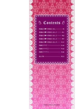 Page 4 of Otona Babu-chan no Sodate Naoshi Seisho + Digital Tokusouban Tokuten