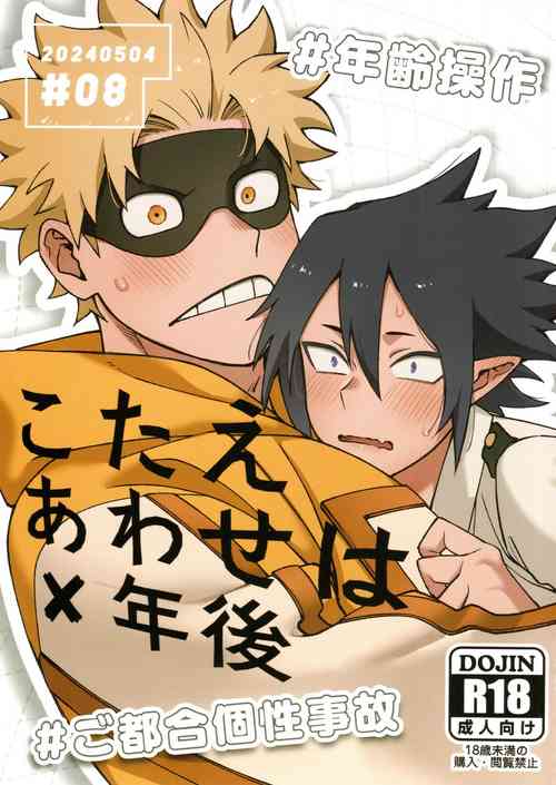 [Nu (nu)] Kotae Awase wa × Nengo (Boku No Hero Academia)