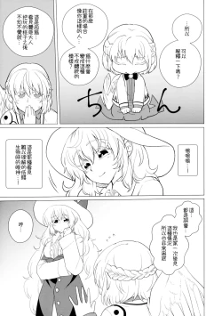 Page 13 of Momotto↑↑ Sweet Dream Kan