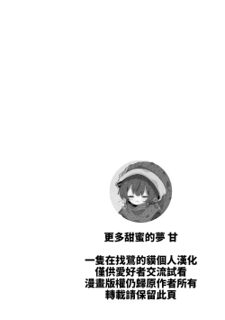 Page 4 of Momotto↑↑ Sweet Dream Kan