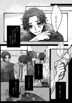 Page 9 of Dakara Anta tte Hito wa