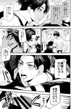 Page 16 of Kega no Komyo