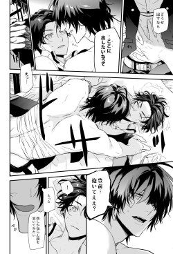 Page 19 of Kega no Komyo